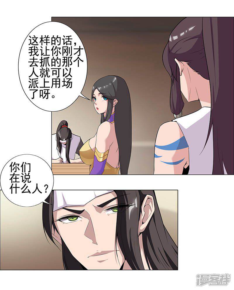 【倾国女王】漫画-（第53话 卖身契约）章节漫画下拉式图片-第18张图片