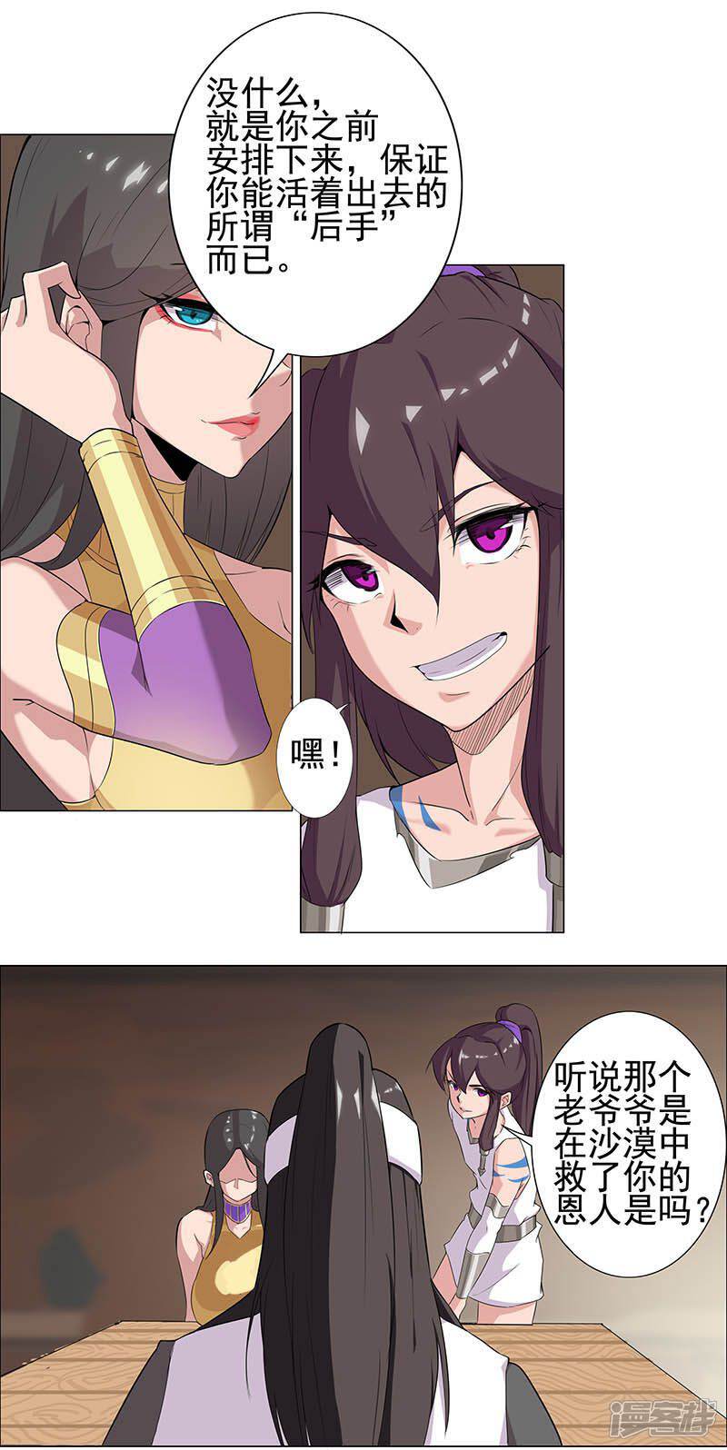 【倾国女王】漫画-（第53话 卖身契约）章节漫画下拉式图片-第19张图片