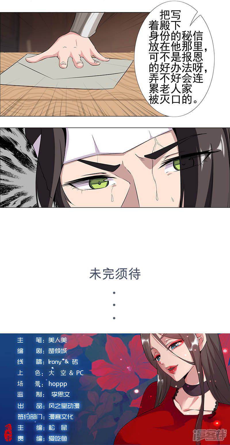 【倾国女王】漫画-（第53话 卖身契约）章节漫画下拉式图片-第20张图片