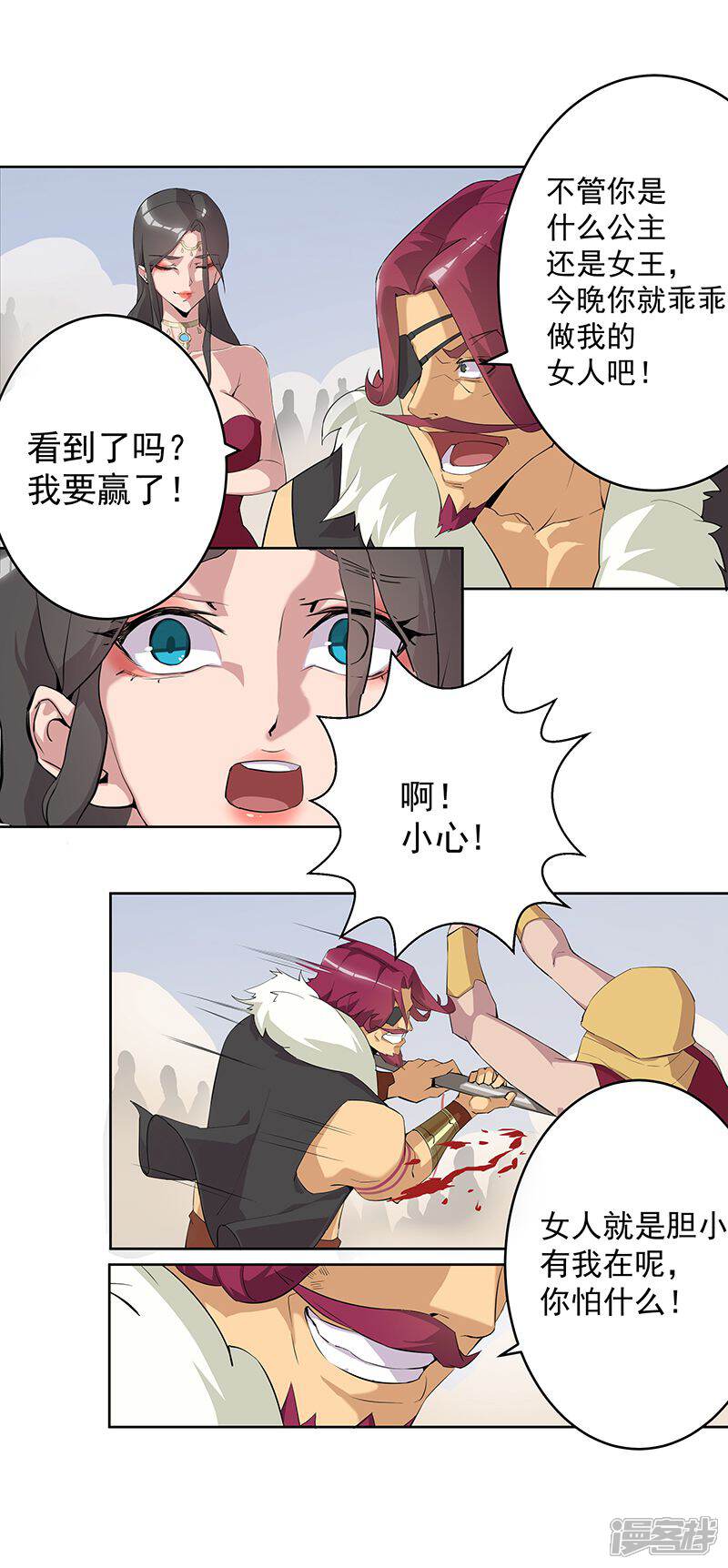 【倾国女王】漫画-（第60话 战火之吻）章节漫画下拉式图片-第15张图片