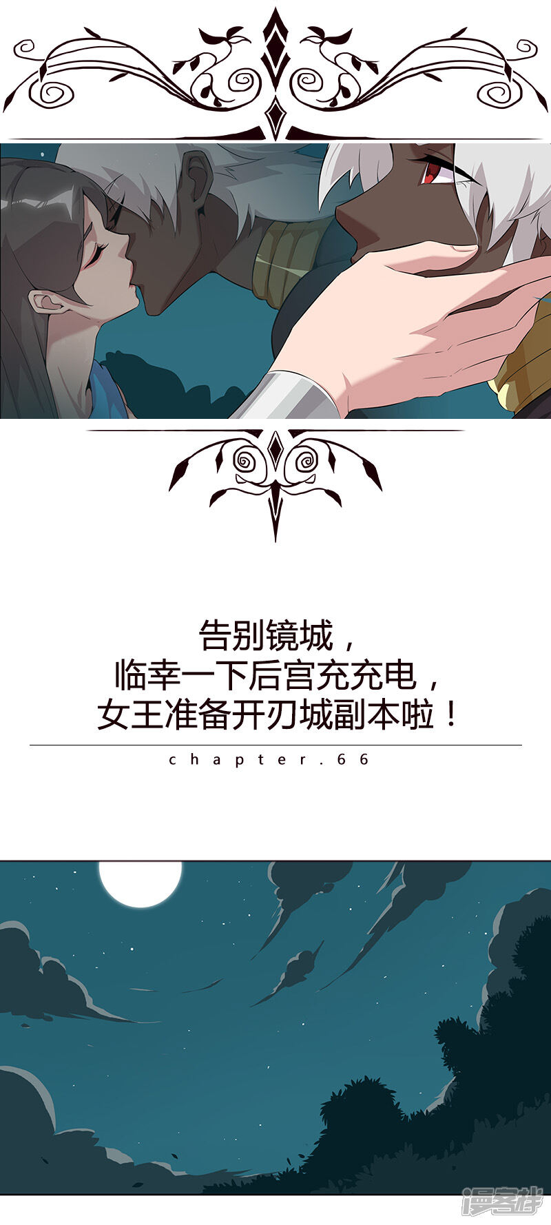 【倾国女王】漫画-（第66话 月下缠绵）章节漫画下拉式图片-第1张图片