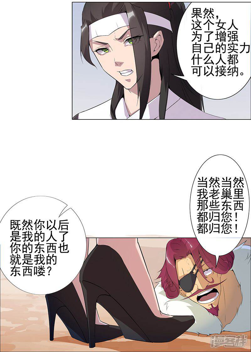 【倾国女王】漫画-（第61话 宝藏男人）章节漫画下拉式图片-第11张图片