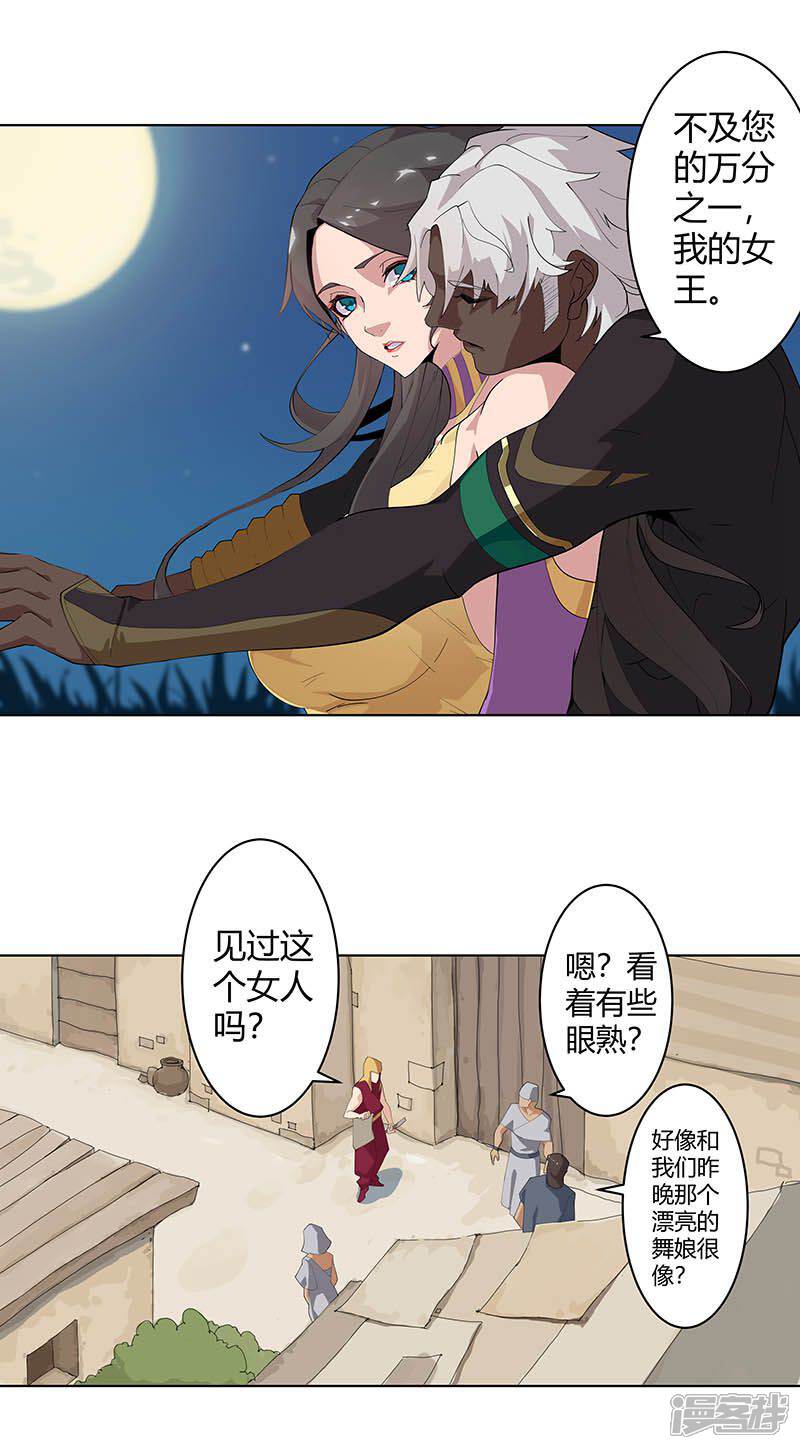 【倾国女王】漫画-（第57话 沙漠霸主）章节漫画下拉式图片-第16张图片