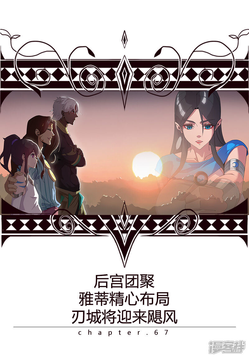 【倾国女王】漫画-（第67话 蓄势待发）章节漫画下拉式图片-第1张图片