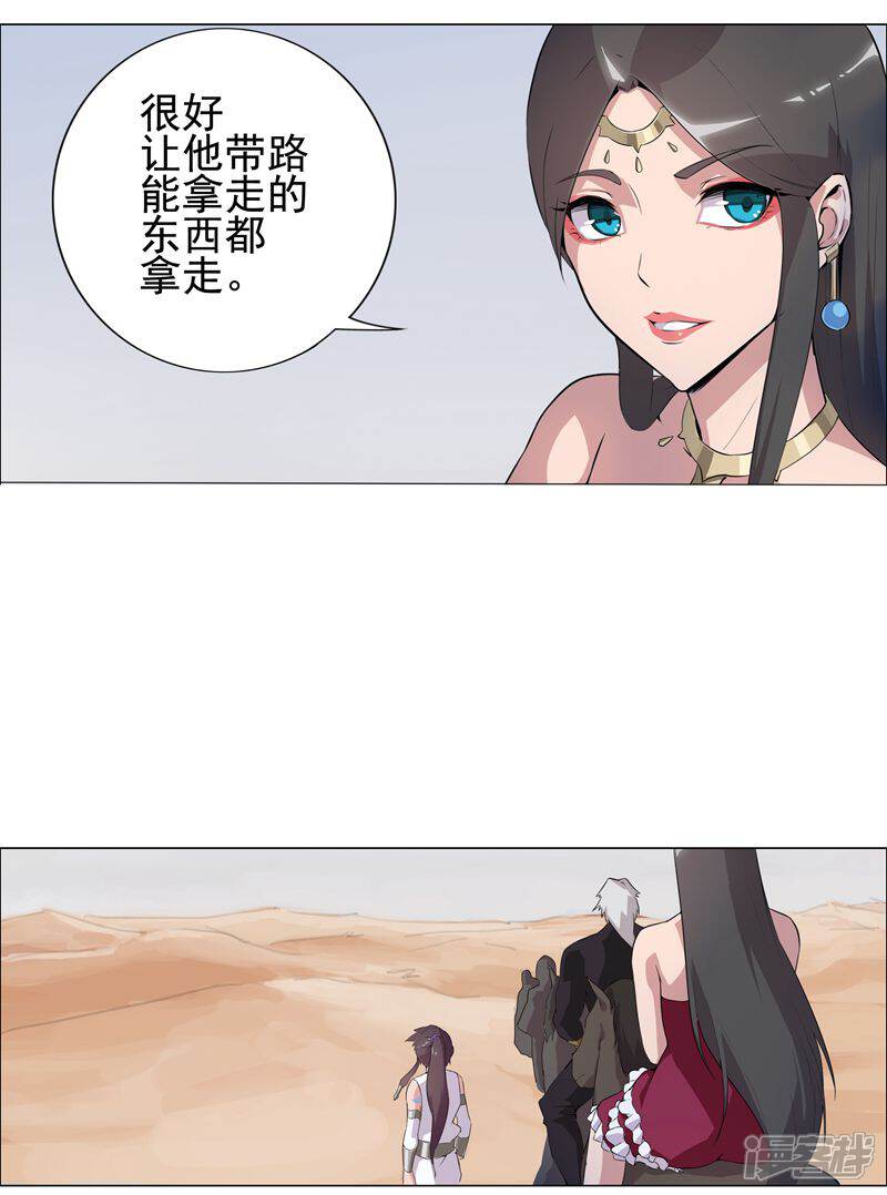 【倾国女王】漫画-（第61话 宝藏男人）章节漫画下拉式图片-第12张图片