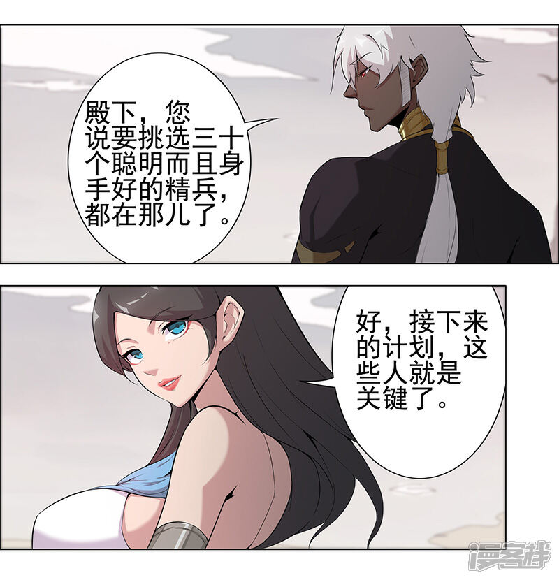 【倾国女王】漫画-（第67话 蓄势待发）章节漫画下拉式图片-第3张图片