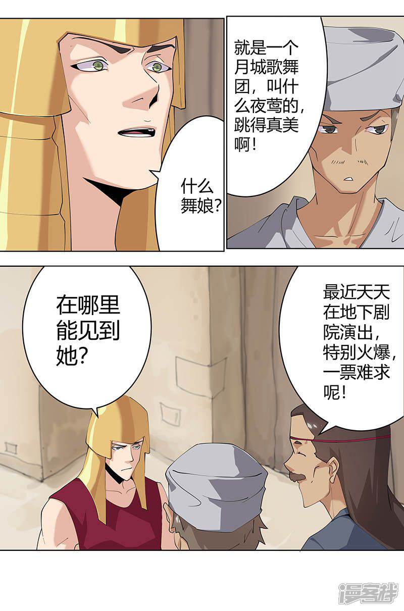 【倾国女王】漫画-（第57话 沙漠霸主）章节漫画下拉式图片-第17张图片