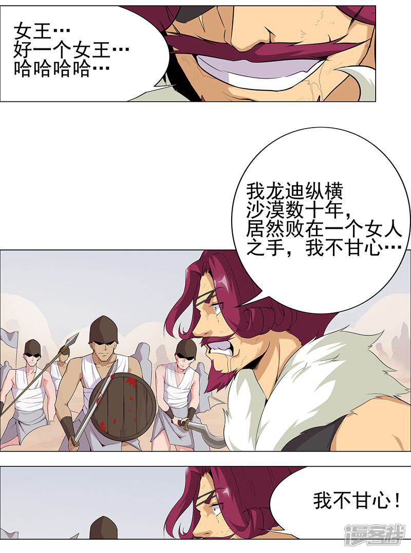 【倾国女王】漫画-（第60话 战火之吻）章节漫画下拉式图片-第20张图片