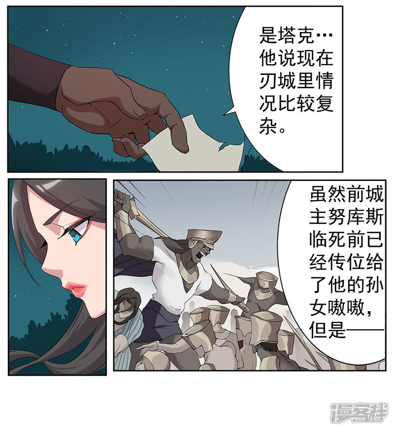 【倾国女王】漫画-（第66话 月下缠绵）章节漫画下拉式图片-第5张图片