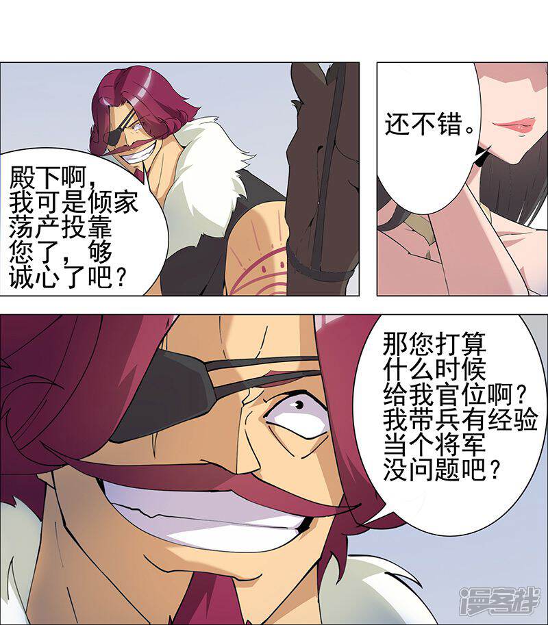 【倾国女王】漫画-（第61话 宝藏男人）章节漫画下拉式图片-第15张图片
