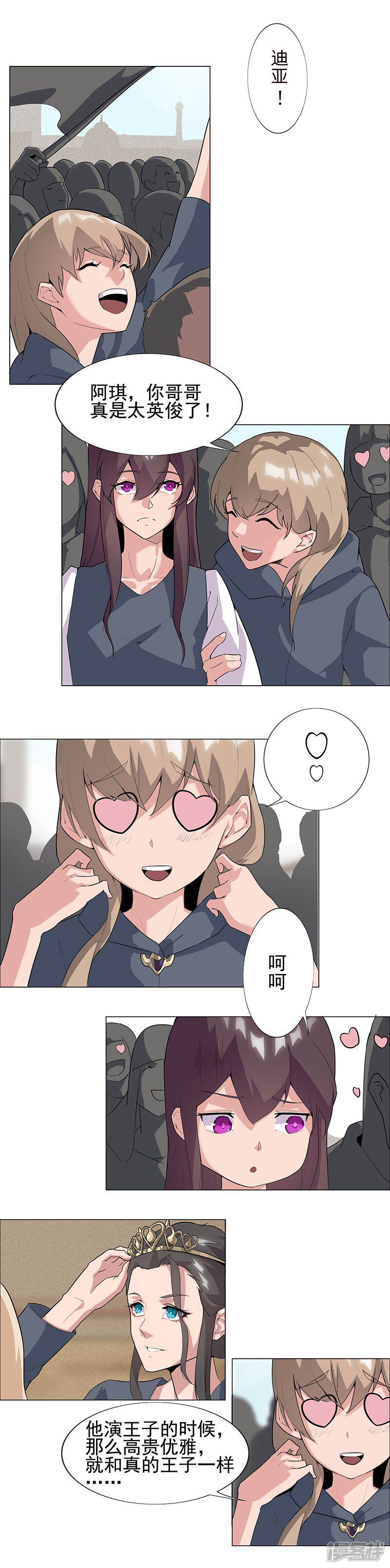 【倾国女王】漫画-（第49话1 校园男神）章节漫画下拉式图片-第6张图片