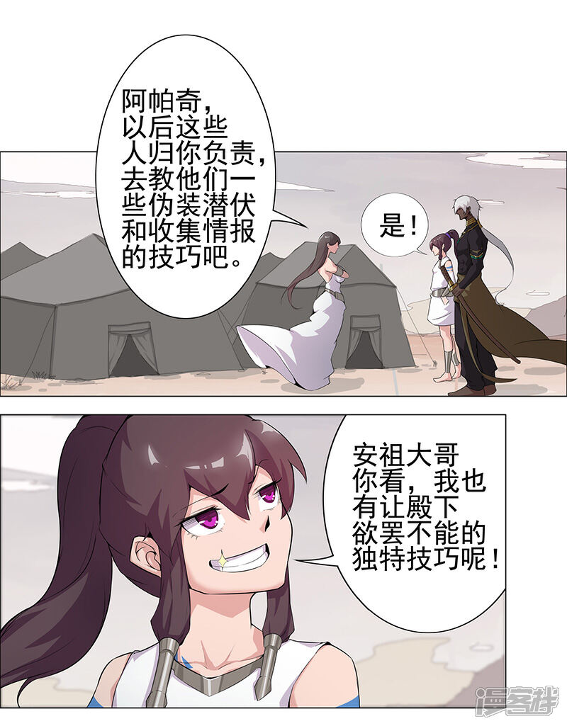 【倾国女王】漫画-（第67话 蓄势待发）章节漫画下拉式图片-第4张图片