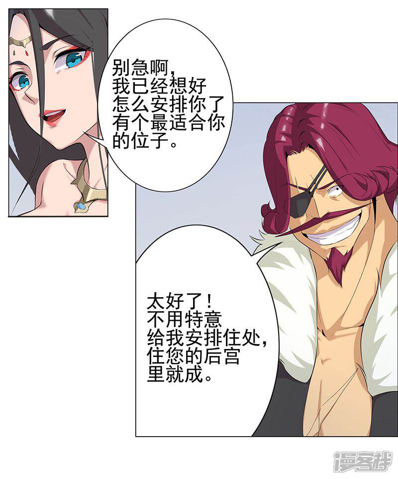 【倾国女王】漫画-（第61话 宝藏男人）章节漫画下拉式图片-第16张图片