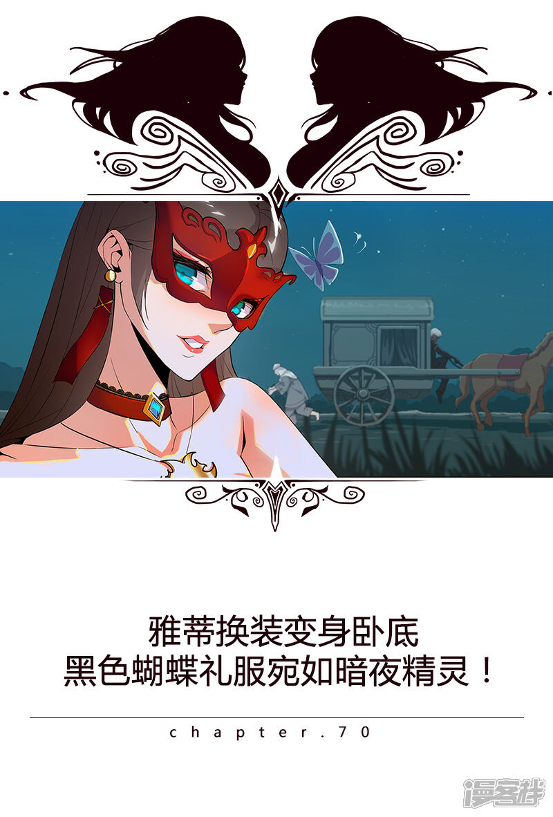 【倾国女王】漫画-（第70话 夜蝶夫人）章节漫画下拉式图片-第1张图片