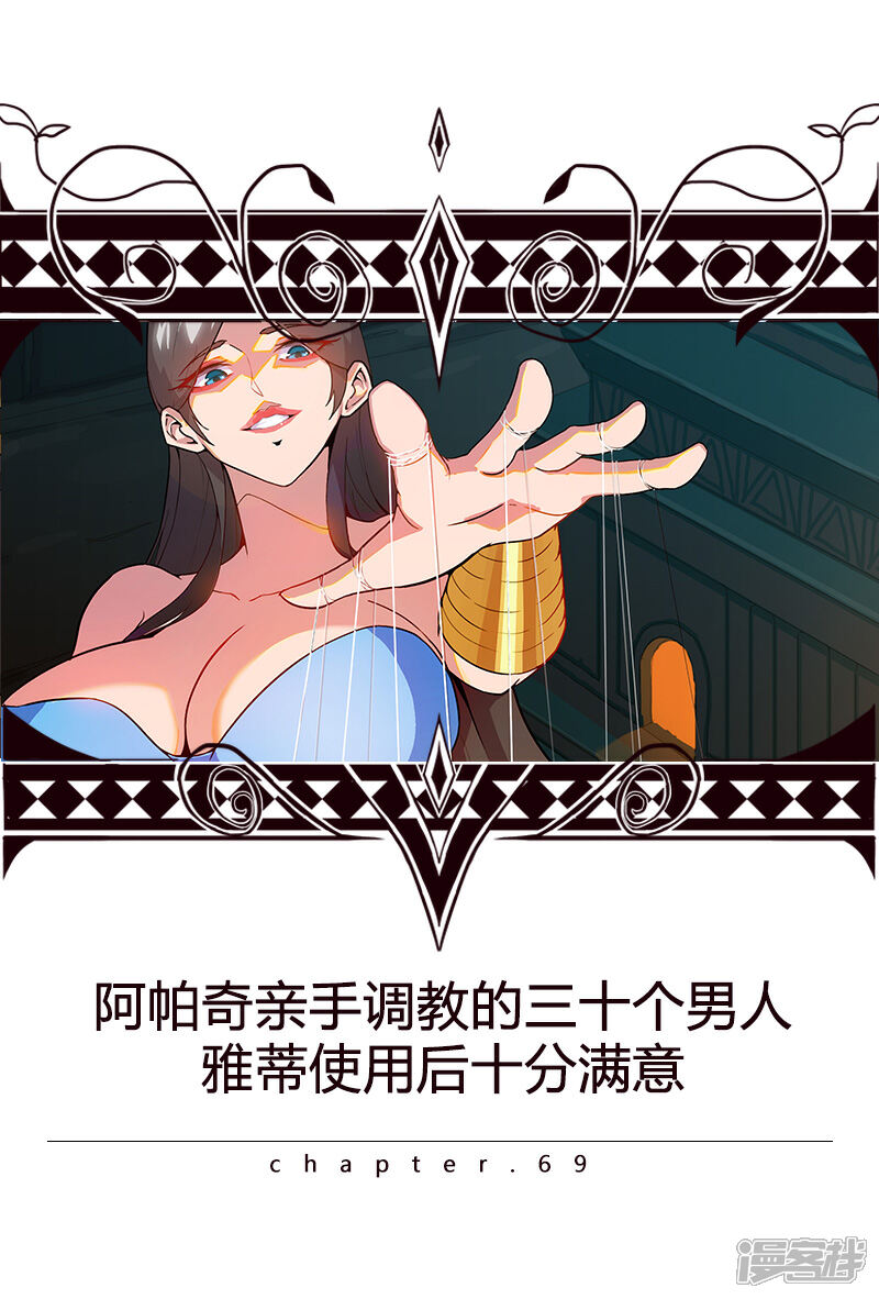 【倾国女王】漫画-（第69话 骷髅战车）章节漫画下拉式图片-第1张图片