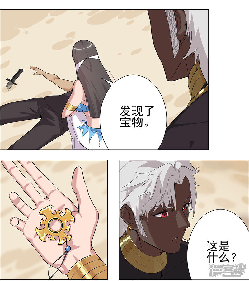 【倾国女王】漫画-（第69话 骷髅战车）章节漫画下拉式图片-第2张图片