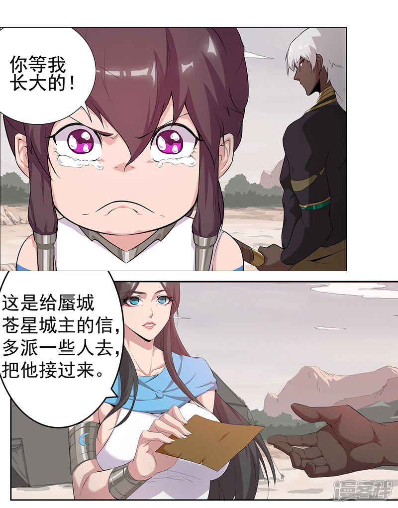 【倾国女王】漫画-（第67话 蓄势待发）章节漫画下拉式图片-第6张图片
