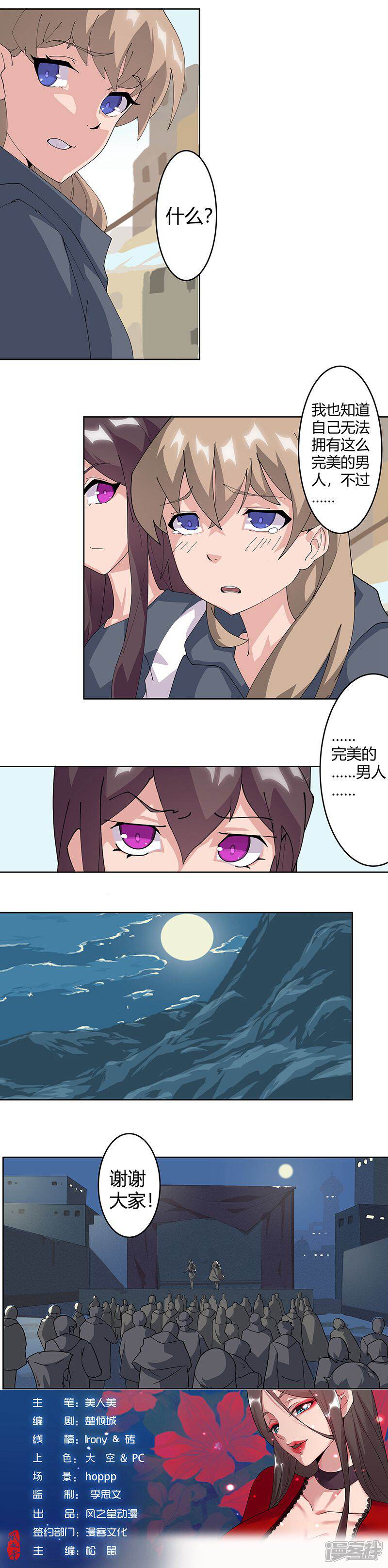 【倾国女王】漫画-（第49话1 校园男神）章节漫画下拉式图片-第8张图片