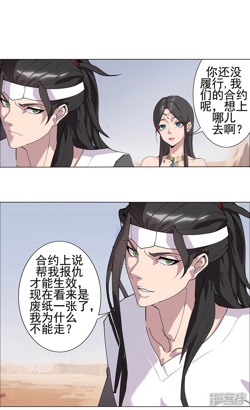 【倾国女王】漫画-（第61话 宝藏男人）章节漫画下拉式图片-第19张图片