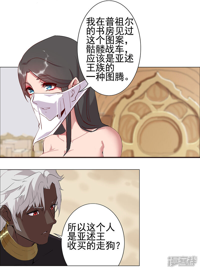 【倾国女王】漫画-（第69话 骷髅战车）章节漫画下拉式图片-第3张图片