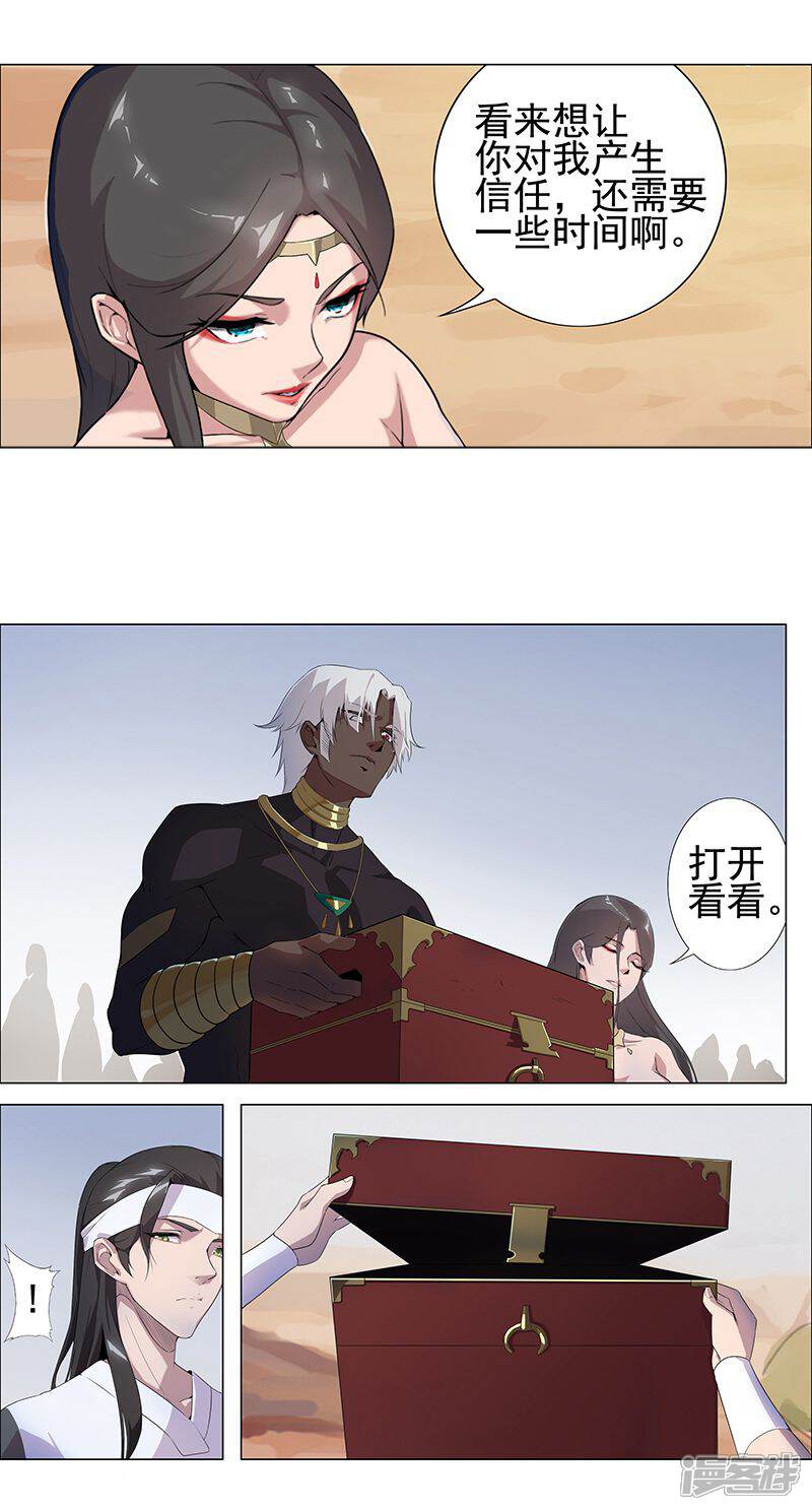 【倾国女王】漫画-（第61话 宝藏男人）章节漫画下拉式图片-第20张图片