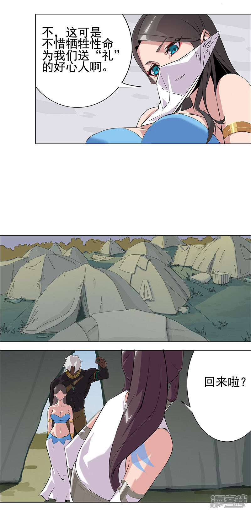 【倾国女王】漫画-（第69话 骷髅战车）章节漫画下拉式图片-第4张图片