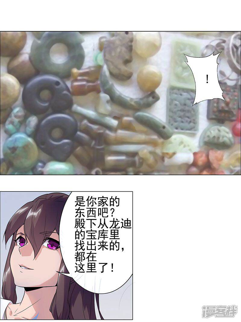 【倾国女王】漫画-（第61话 宝藏男人）章节漫画下拉式图片-第21张图片