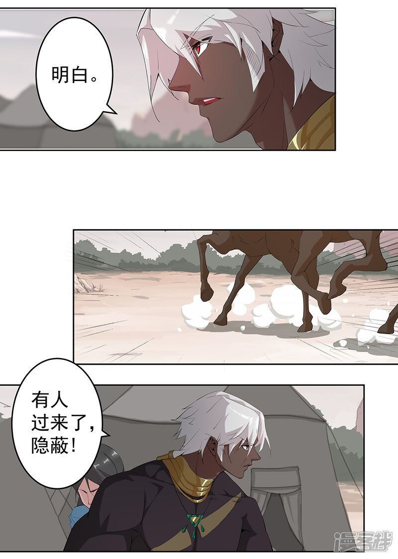 【倾国女王】漫画-（第67话 蓄势待发）章节漫画下拉式图片-第7张图片