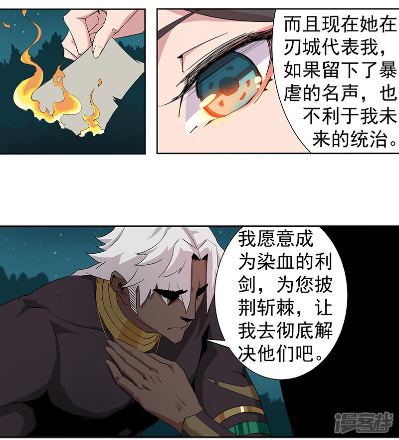 【倾国女王】漫画-（第66话 月下缠绵）章节漫画下拉式图片-第8张图片