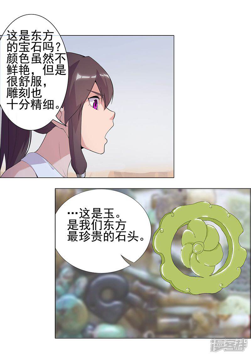 【倾国女王】漫画-（第61话 宝藏男人）章节漫画下拉式图片-第23张图片