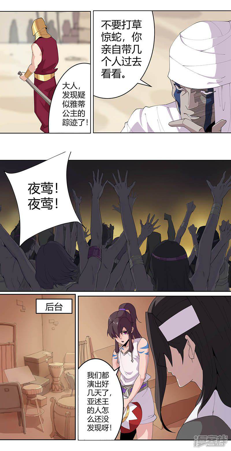 【倾国女王】漫画-（第57话 沙漠霸主）章节漫画下拉式图片-第19张图片