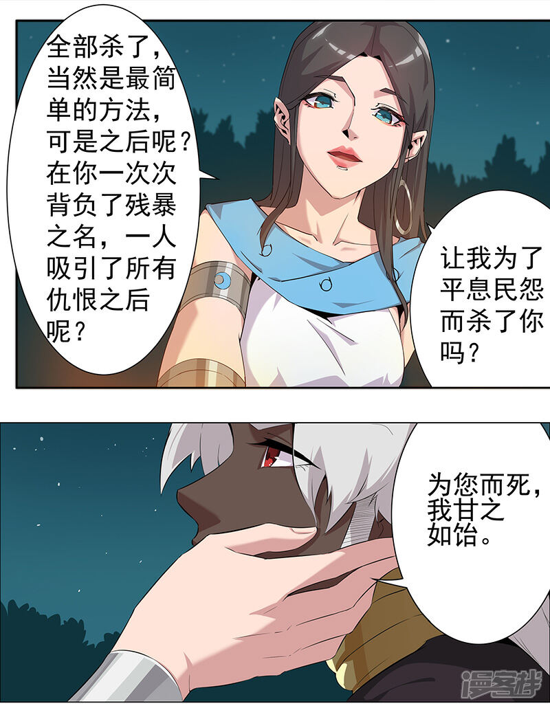【倾国女王】漫画-（第66话 月下缠绵）章节漫画下拉式图片-第9张图片