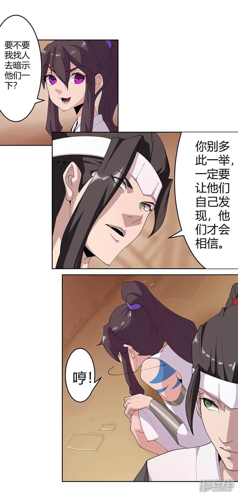 【倾国女王】漫画-（第57话 沙漠霸主）章节漫画下拉式图片-第20张图片