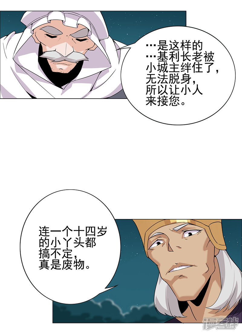 【倾国女王】漫画-（第70话 夜蝶夫人）章节漫画下拉式图片-第6张图片