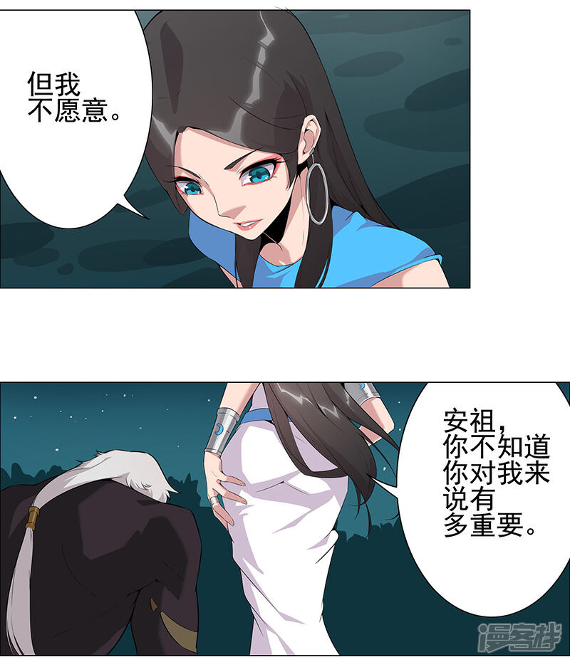 【倾国女王】漫画-（第66话 月下缠绵）章节漫画下拉式图片-第10张图片