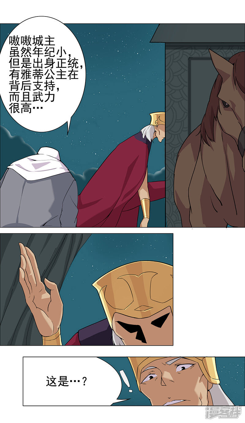 【倾国女王】漫画-（第70话 夜蝶夫人）章节漫画下拉式图片-第7张图片