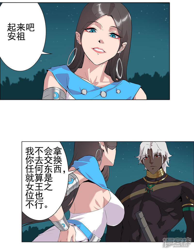 【倾国女王】漫画-（第66话 月下缠绵）章节漫画下拉式图片-第11张图片