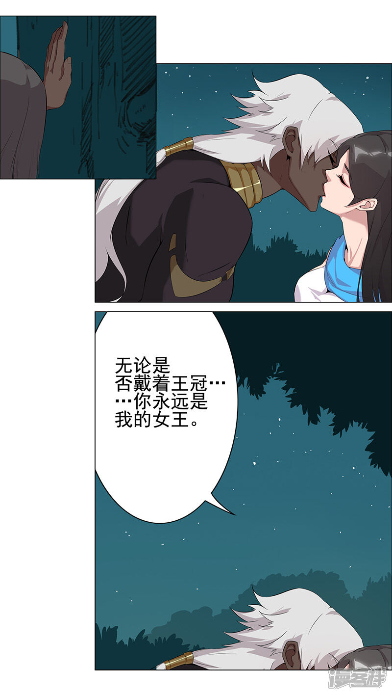 【倾国女王】漫画-（第66话 月下缠绵）章节漫画下拉式图片-第12张图片