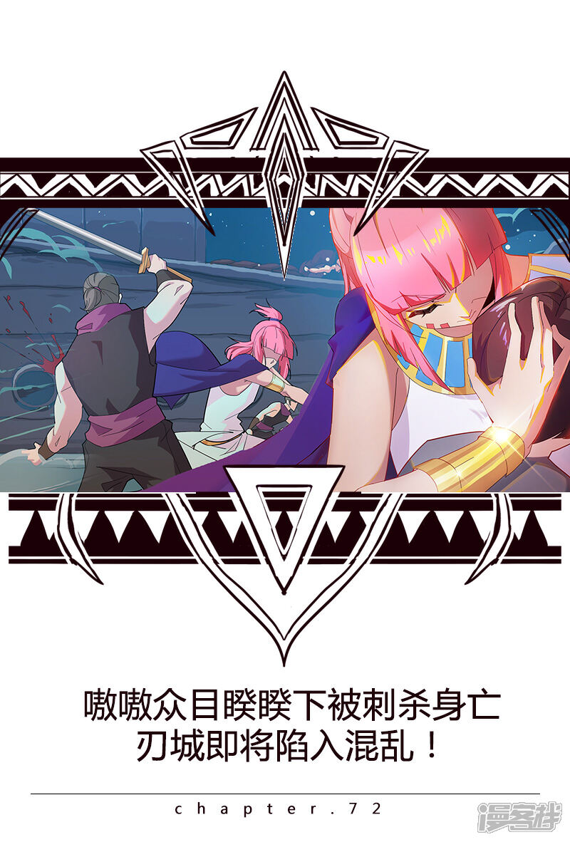 【倾国女王】漫画-（第72话 冷酷暗杀）章节漫画下拉式图片-第1张图片