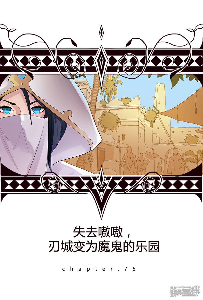 【倾国女王】漫画-（第75话 地狱之城）章节漫画下拉式图片-第1张图片