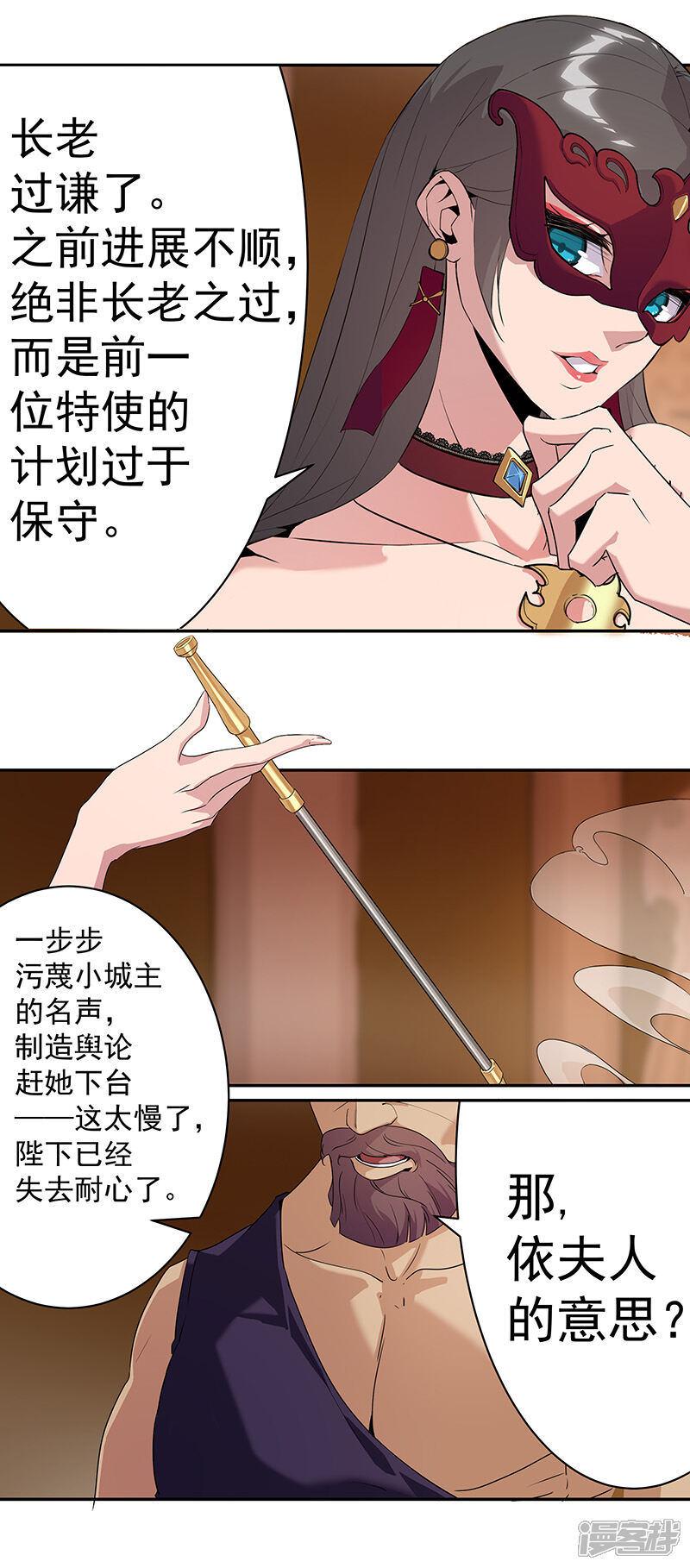【倾国女王】漫画-（第71话 蛇蝎美人）章节漫画下拉式图片-第5张图片