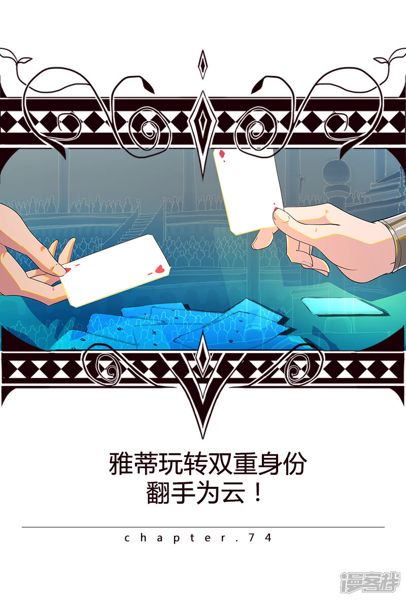 【倾国女王】漫画-（第74话 双面娇娃）章节漫画下拉式图片-第1张图片