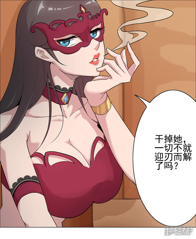【倾国女王】漫画-（第71话 蛇蝎美人）章节漫画下拉式图片-第6张图片