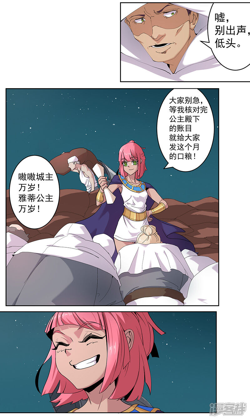 【倾国女王】漫画-（第72话 冷酷暗杀）章节漫画下拉式图片-第3张图片