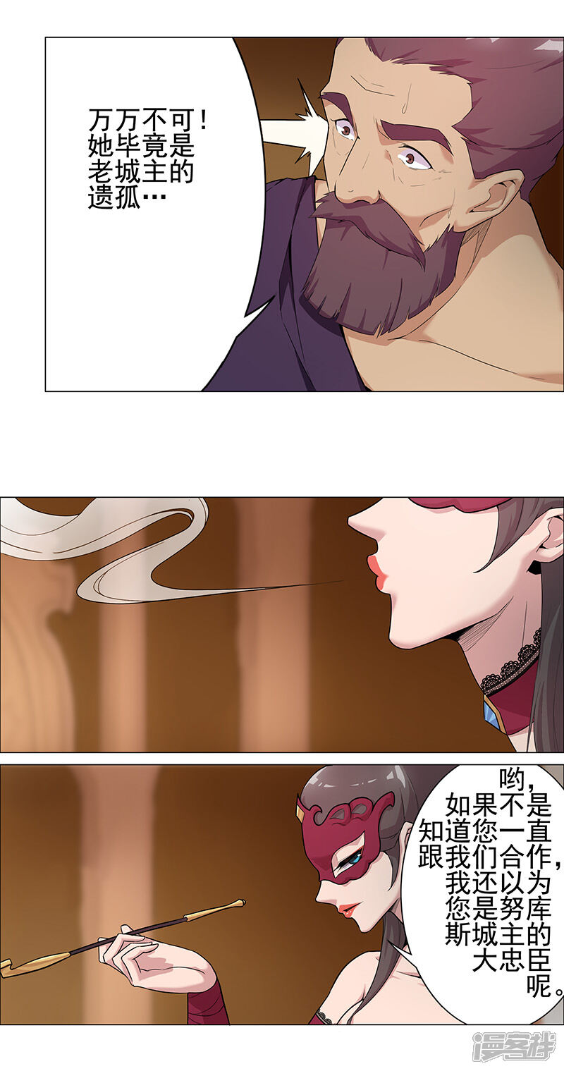 【倾国女王】漫画-（第71话 蛇蝎美人）章节漫画下拉式图片-第7张图片