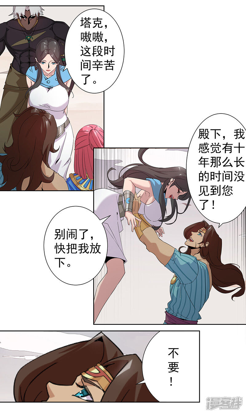 【倾国女王】漫画-（第67话 蓄势待发）章节漫画下拉式图片-第14张图片
