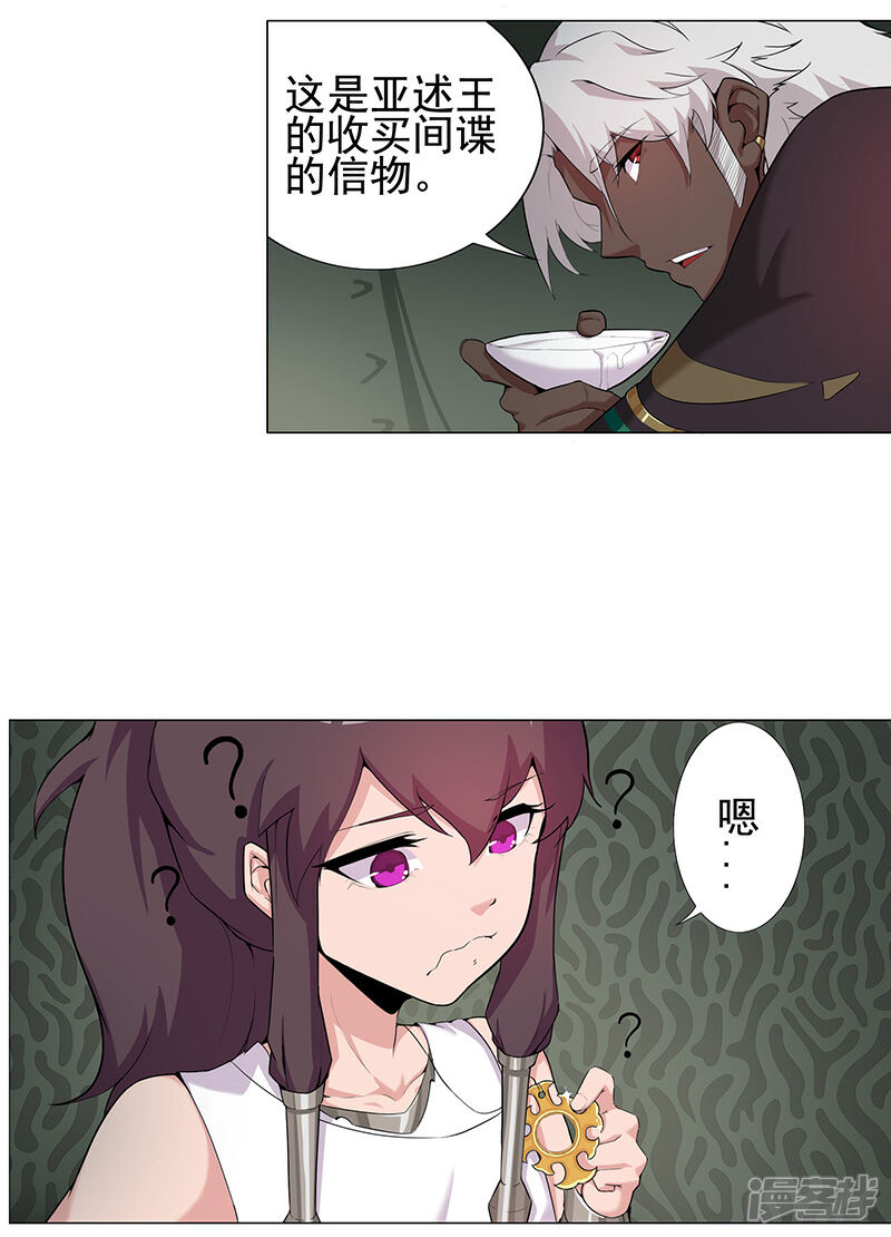 【倾国女王】漫画-（第69话 骷髅战车）章节漫画下拉式图片-第8张图片