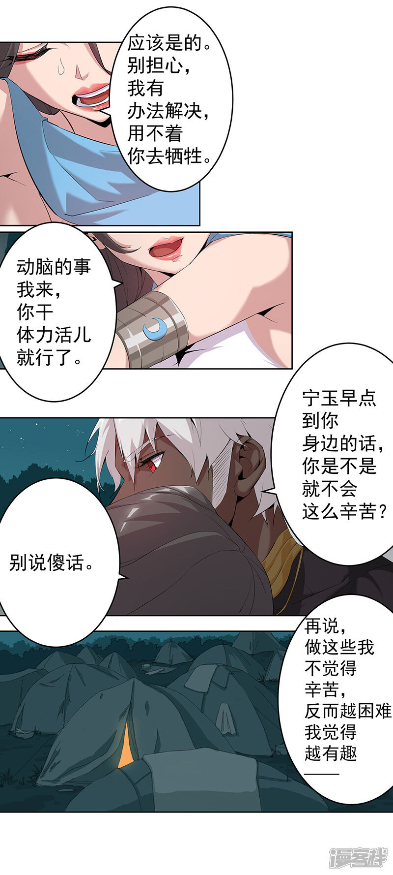 【倾国女王】漫画-（第66话 月下缠绵）章节漫画下拉式图片-第16张图片