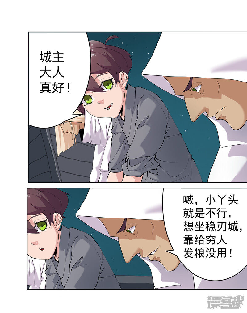 【倾国女王】漫画-（第72话 冷酷暗杀）章节漫画下拉式图片-第4张图片