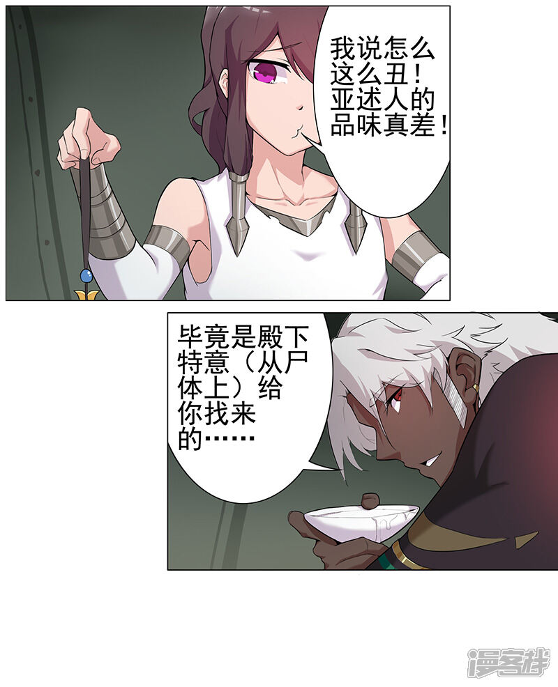 【倾国女王】漫画-（第69话 骷髅战车）章节漫画下拉式图片-第9张图片